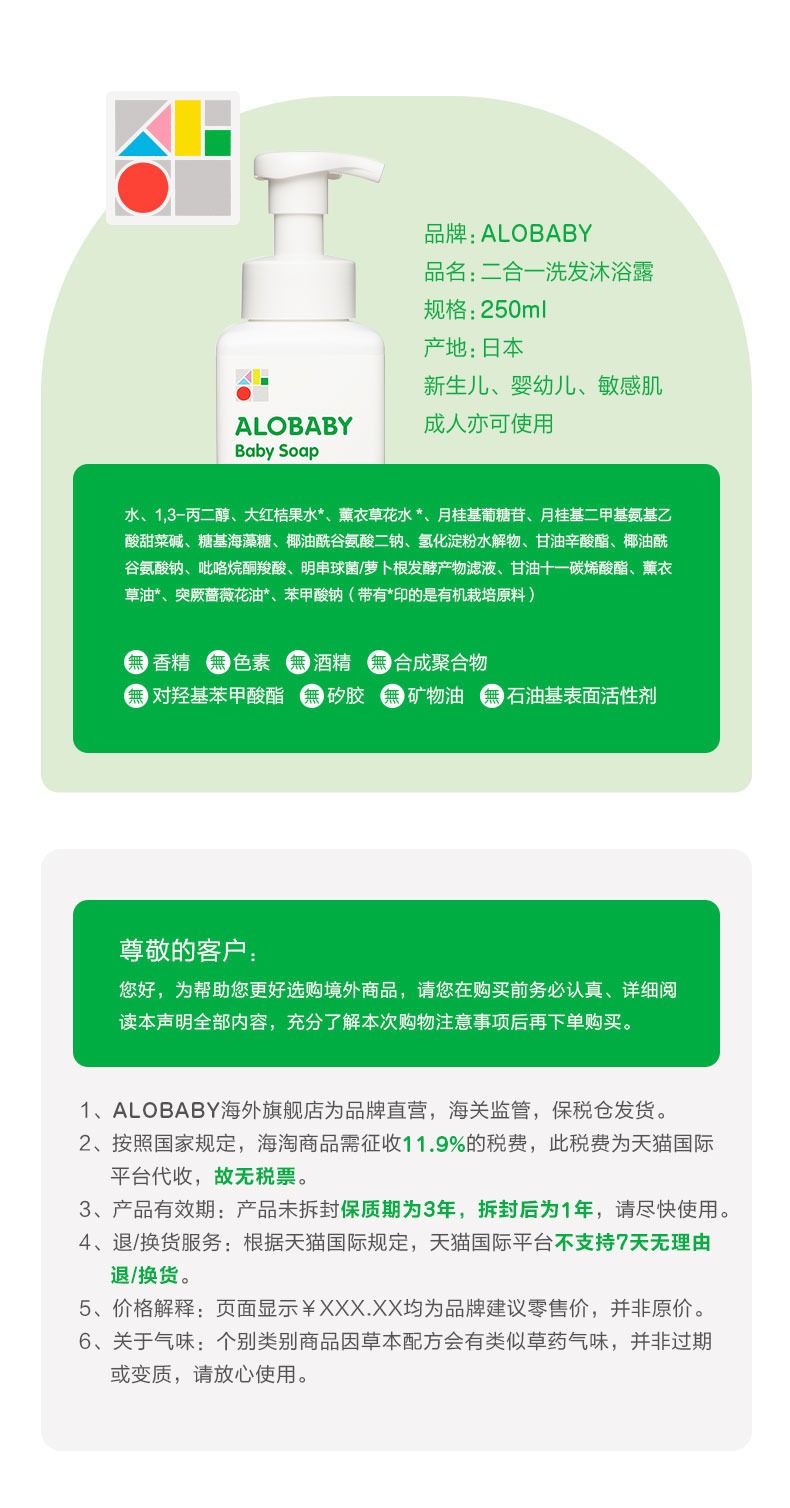 奇妙——ALOBABY/安诺宝宝宝二合一洗发沐浴露