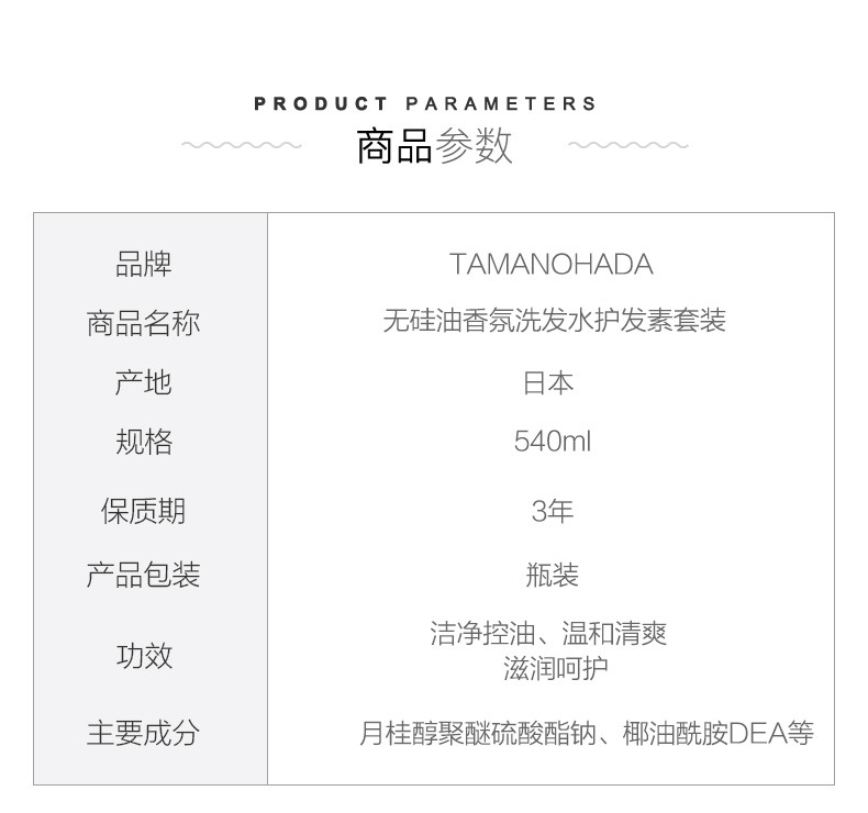 TAMANOHADA/玉肌无硅洗护套装