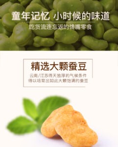 百草味蟹香蚕豆