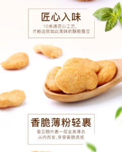 百草味蟹香蚕豆