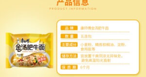 康师傅金汤肥牛