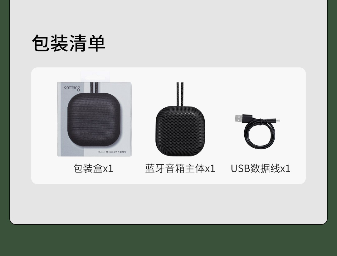 product_奇妙_omthing户外无线蓝牙音箱