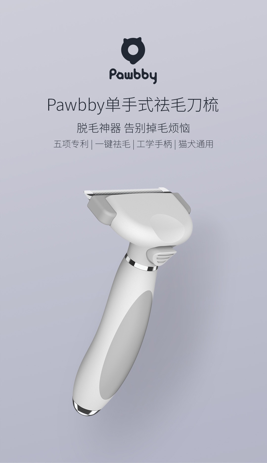 product_奇妙_pawbby单手式祛毛刀梳