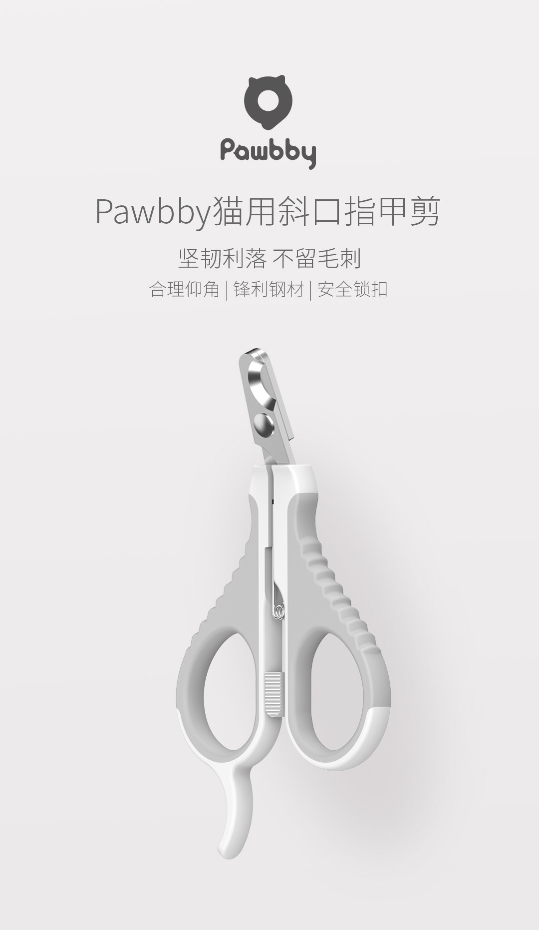 product_奇妙_pawbby猫用斜口指甲剪