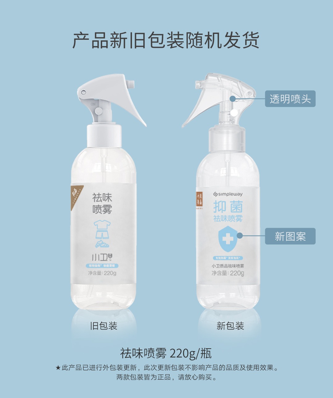 product_奇妙_simpleway小卫质品祛味喷雾双瓶装7