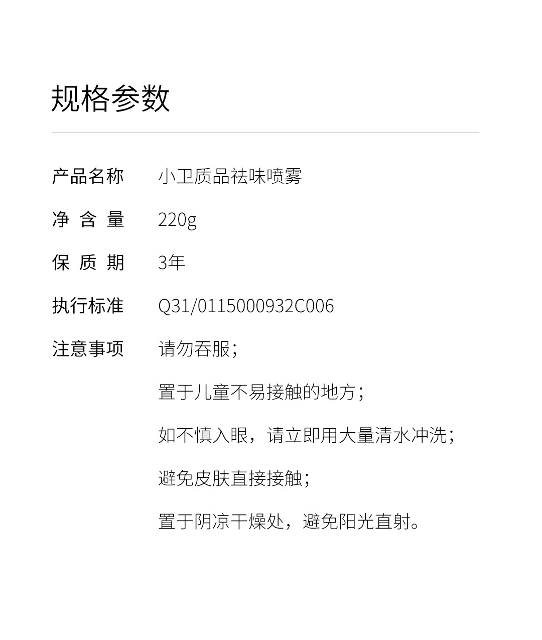 product_奇妙_simpleway小卫质品祛味喷雾双瓶装7
