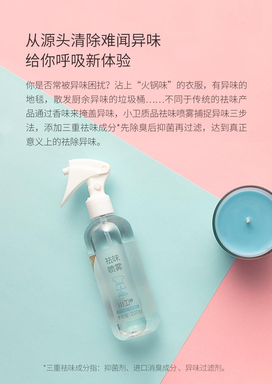 product_奇妙_simpleway小卫质品祛味喷雾双瓶装7