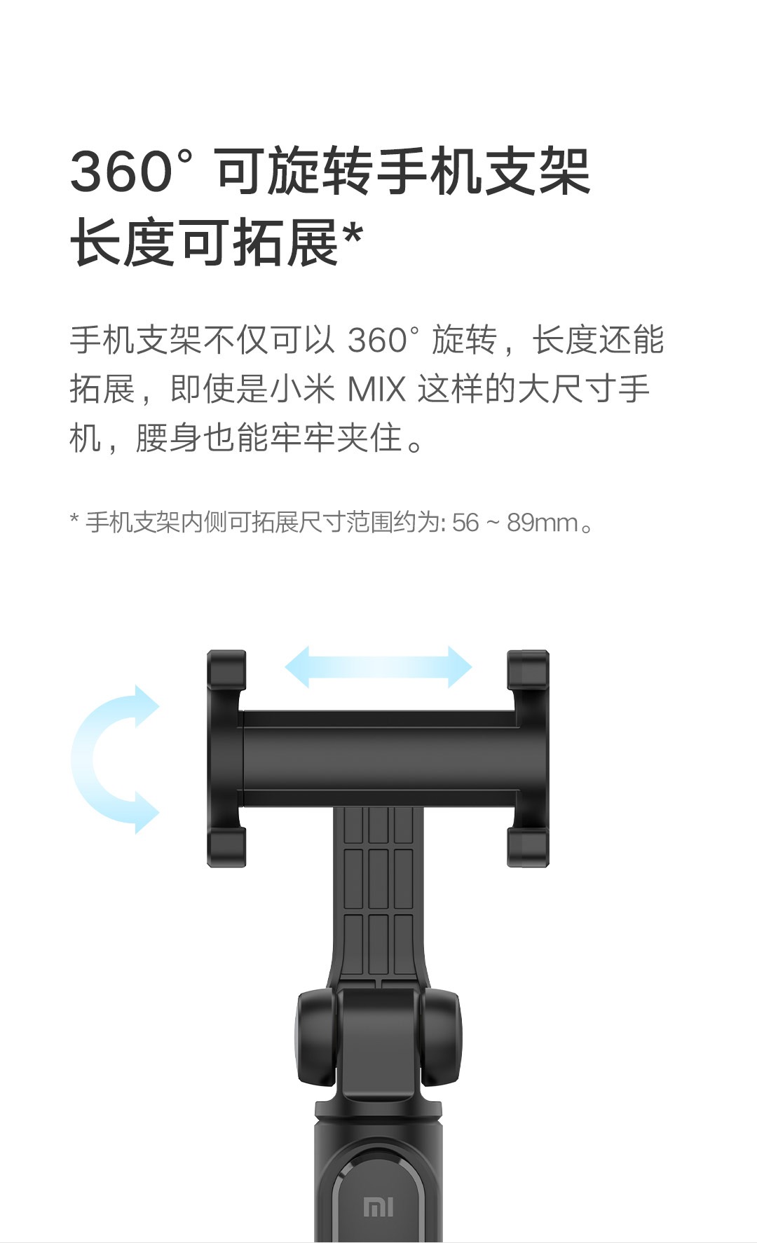 product_奇妙_小米支架式自拍杆