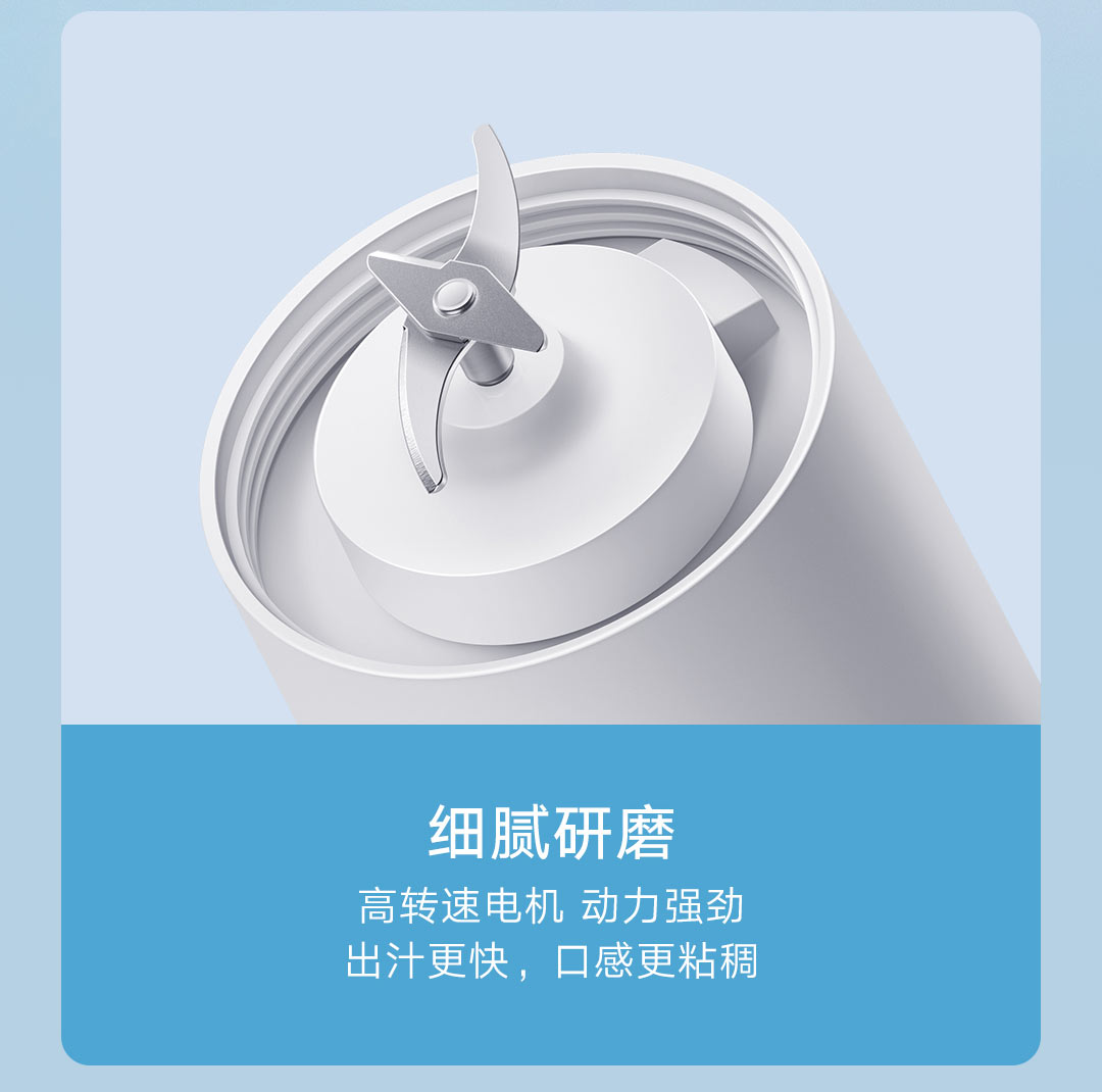 product_奇妙_米家便携榨汁机