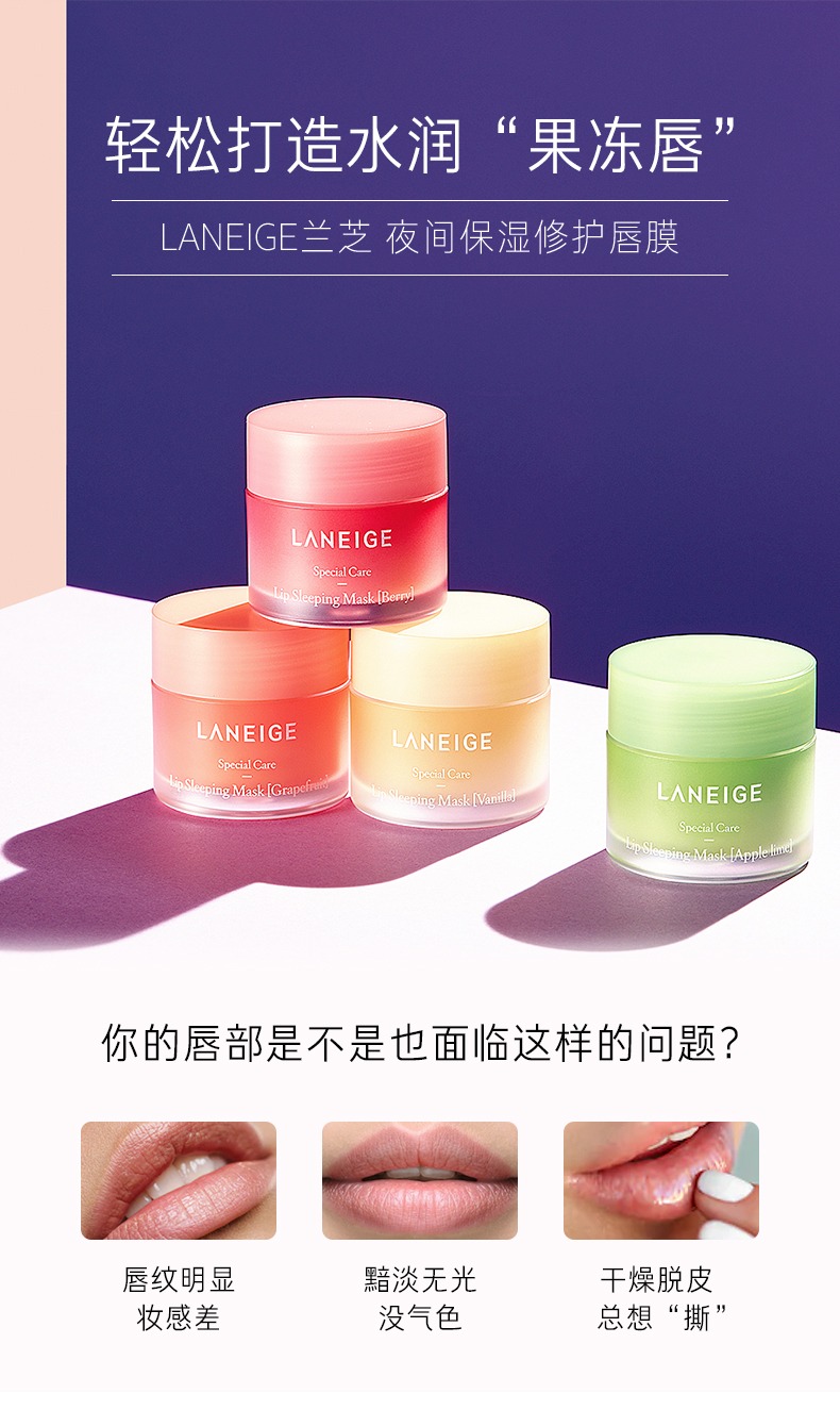 奇妙-兰芝LANEIGE夜间修护唇膜