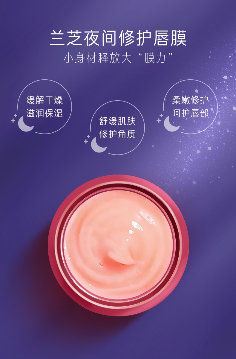 奇妙-兰芝LANEIGE夜间修护唇膜