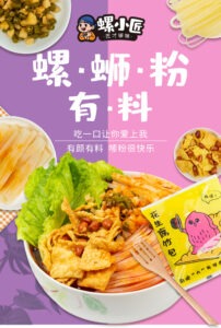 螺小匠螺蛳粉