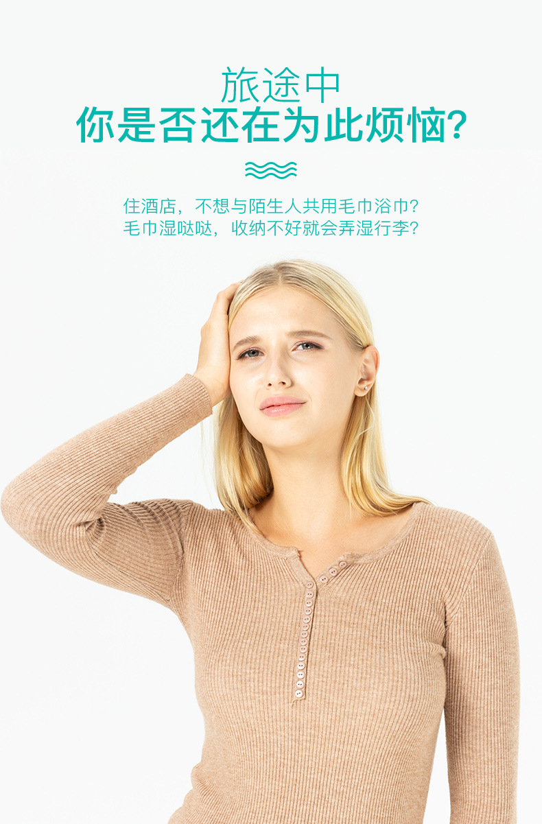 Product_奇妙_Etravel便携毛巾