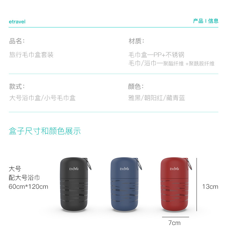 Product_奇妙_Etravel便携毛巾