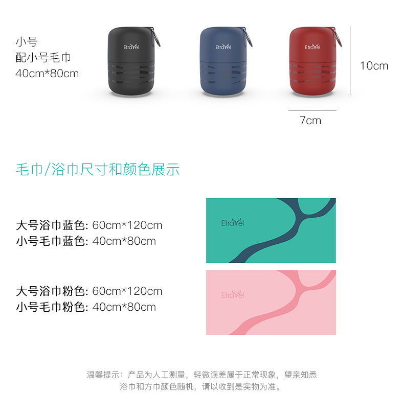 Product_奇妙_Etravel便携毛巾