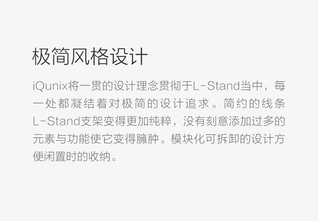 Product_奇妙_IQUNIX_L-Stand笔记本电脑支架