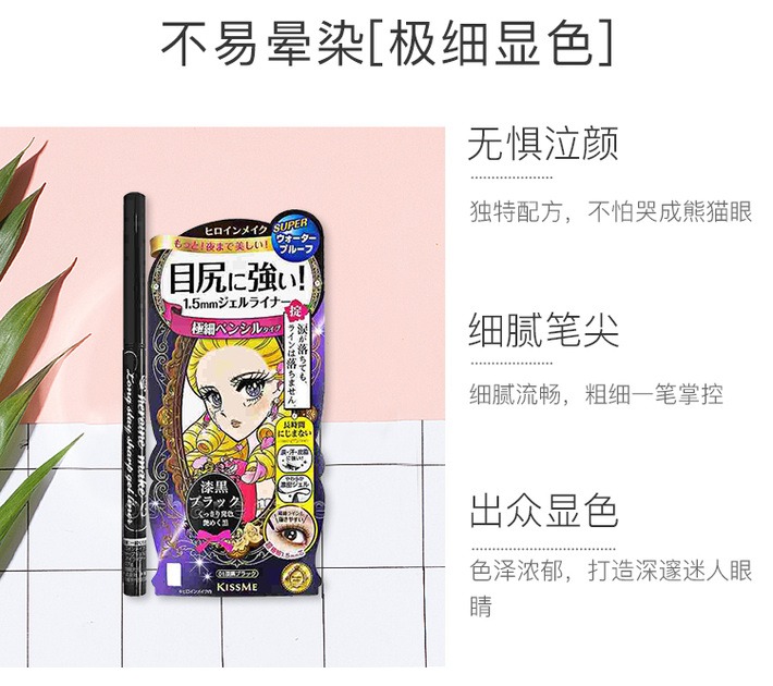 product-kissme-眼线笔-2-