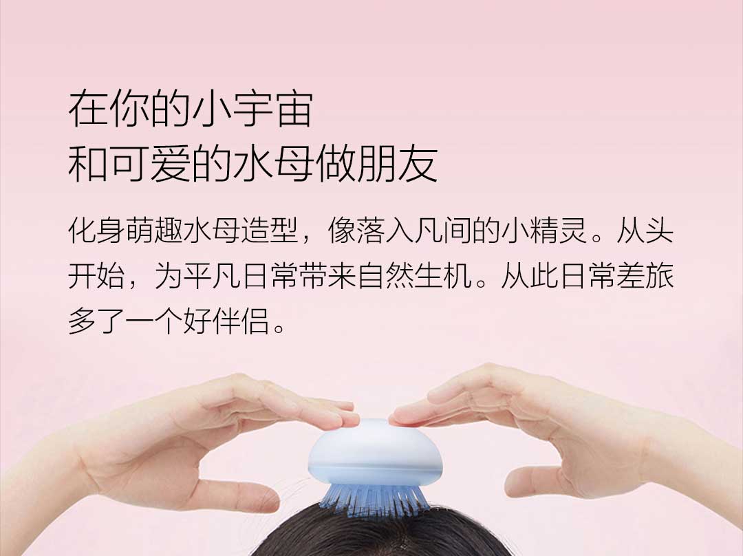 product_奇妙_YIYOHOME水母便携梳_水母梳 元气粉