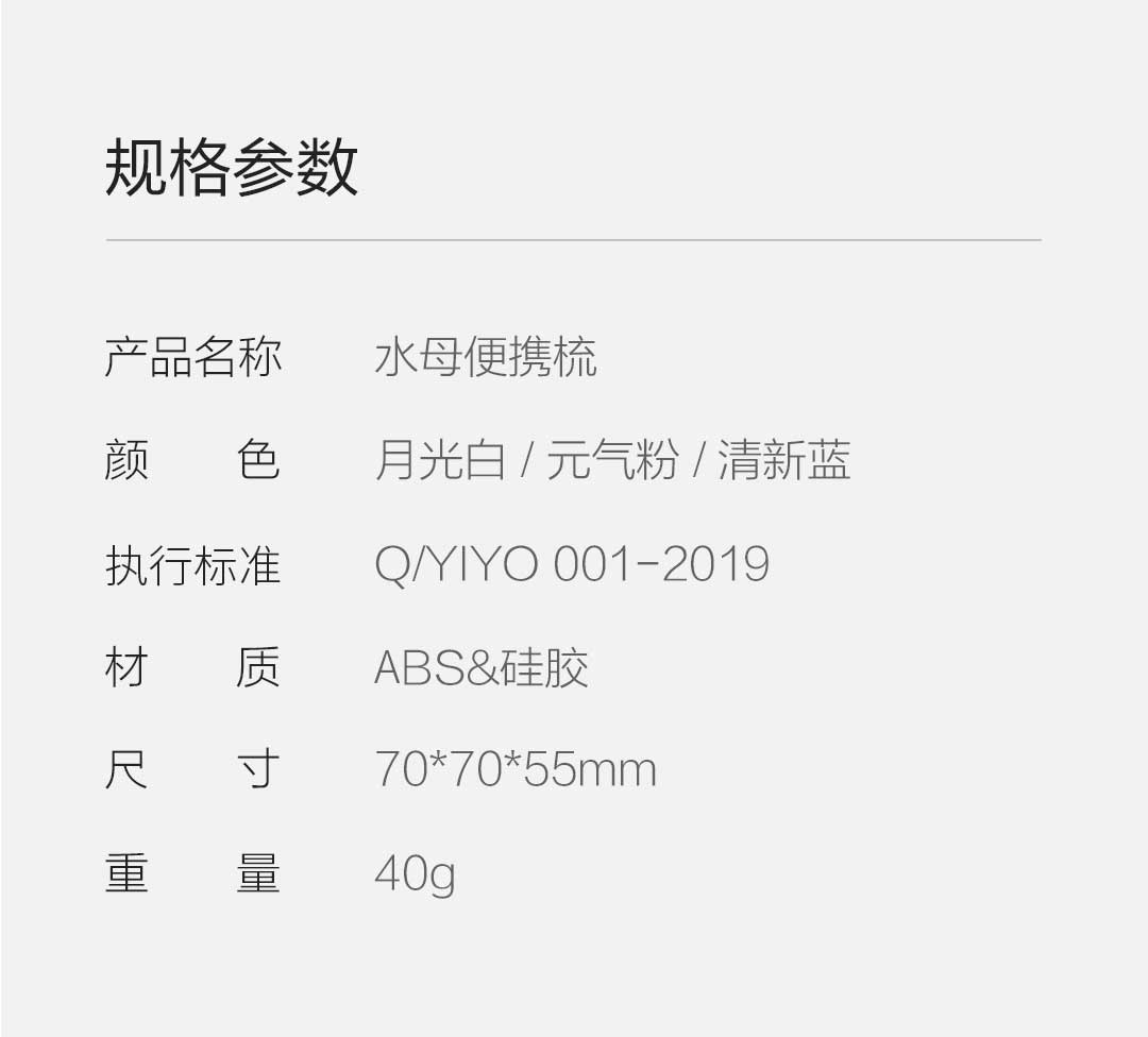 product_奇妙_YIYOHOME水母便携梳_水母梳 元气粉