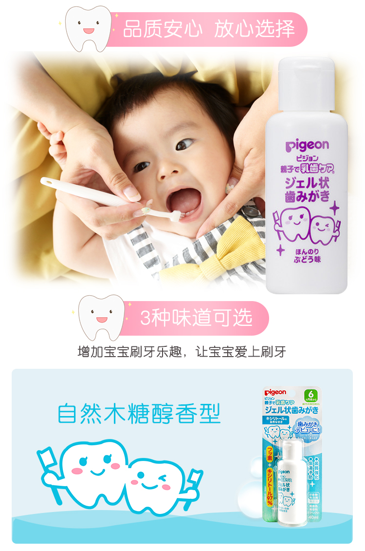 product-贝亲木糖醇可吞食儿童牙膏