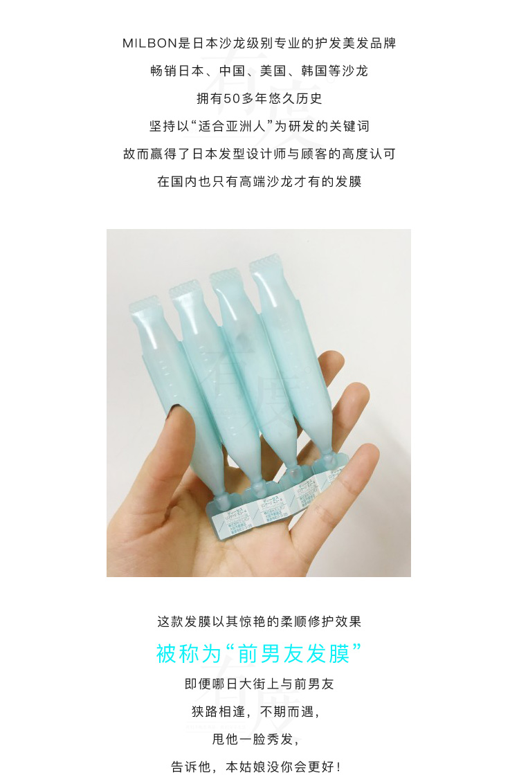 Product-Milbon玫丽盼前男友发膜