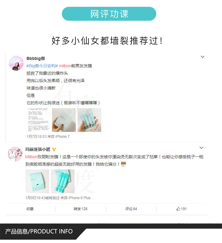 Product-Milbon玫丽盼前男友发膜