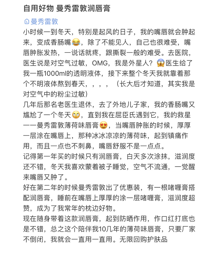 曼秀雷敦薄荷滋润润唇膏