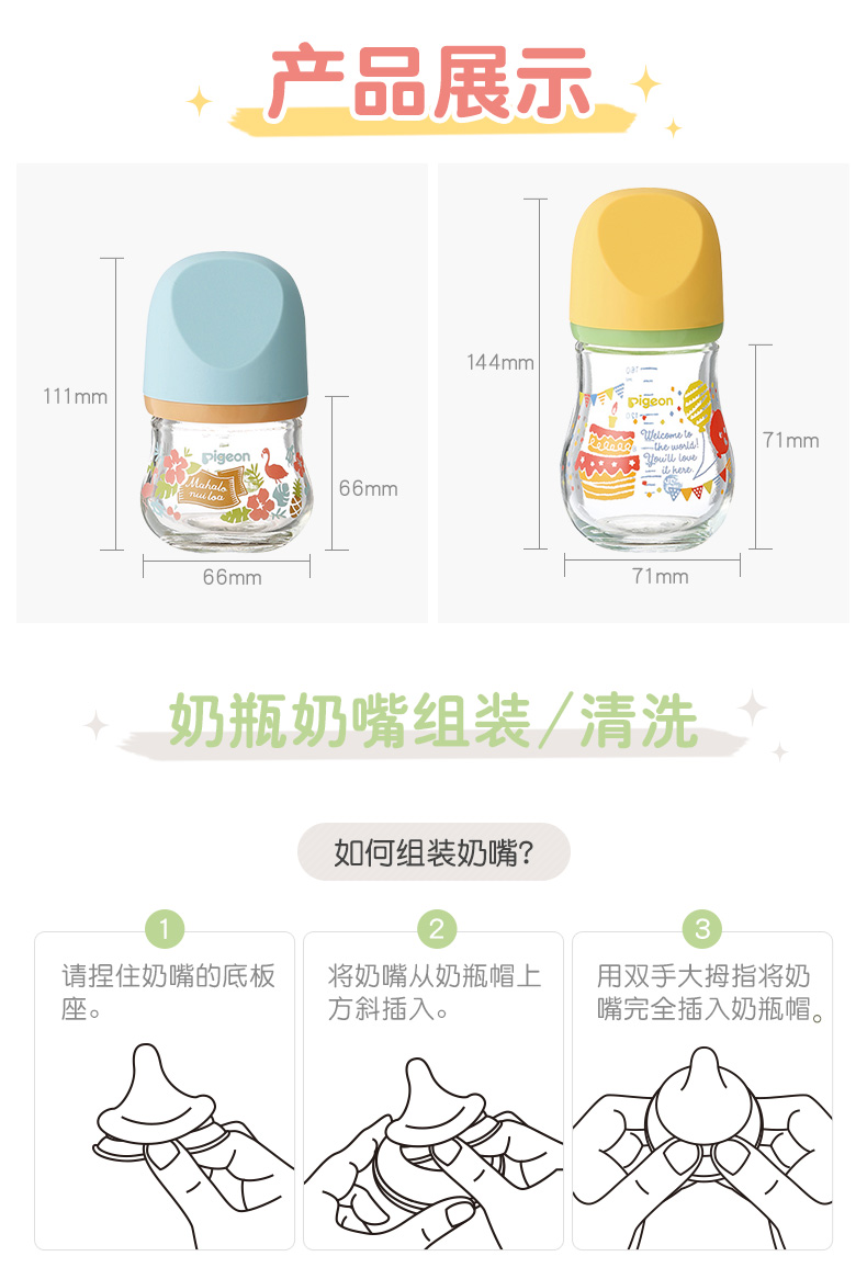 product-贝亲-限量版玻璃婴幼儿奶瓶