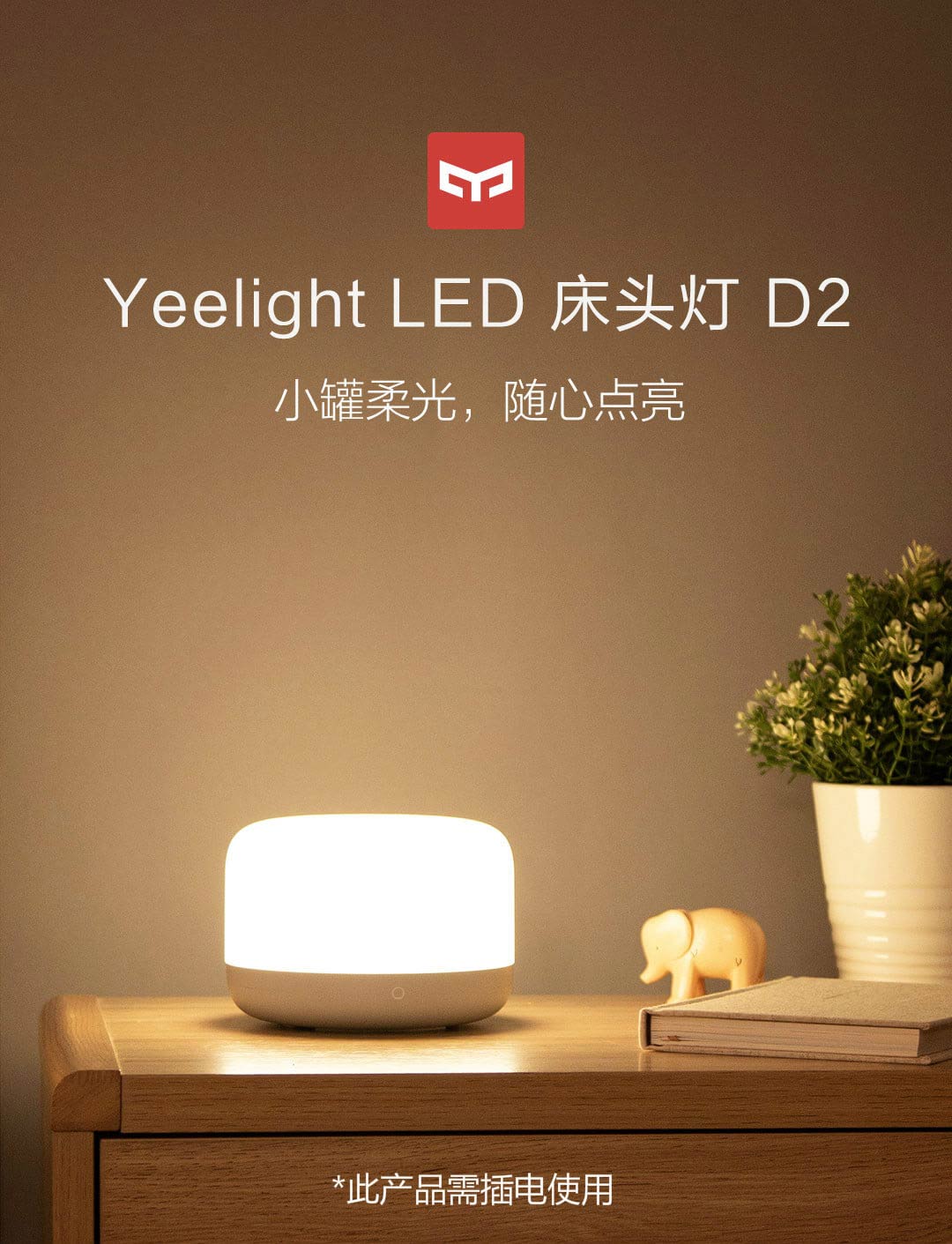 product_奇妙_-YeelightLED床头灯