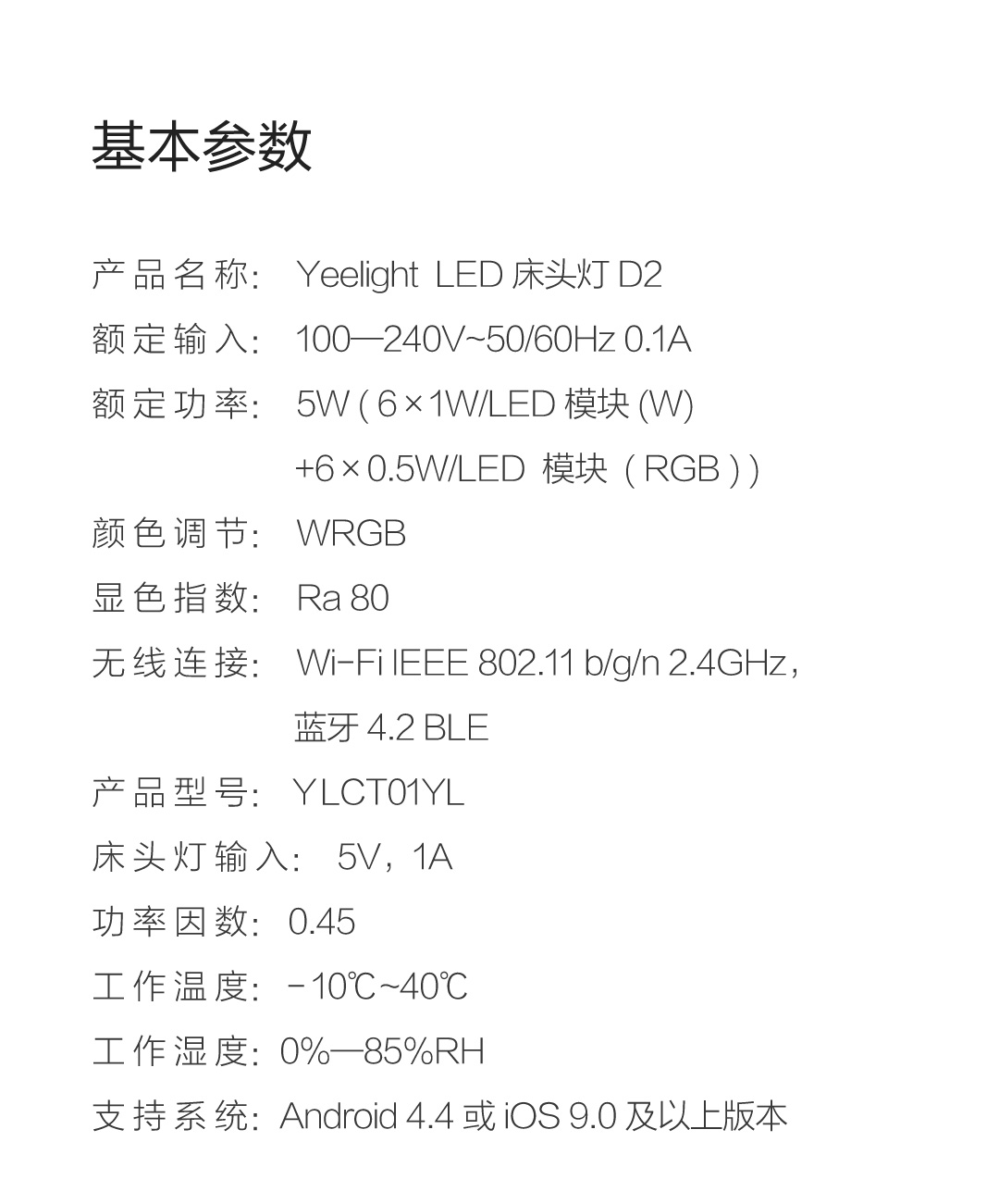 product_奇妙_-YeelightLED床头灯