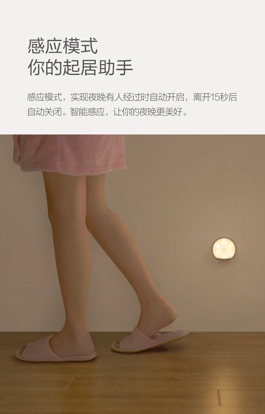 product_奇妙_Yeelight充电感应夜灯