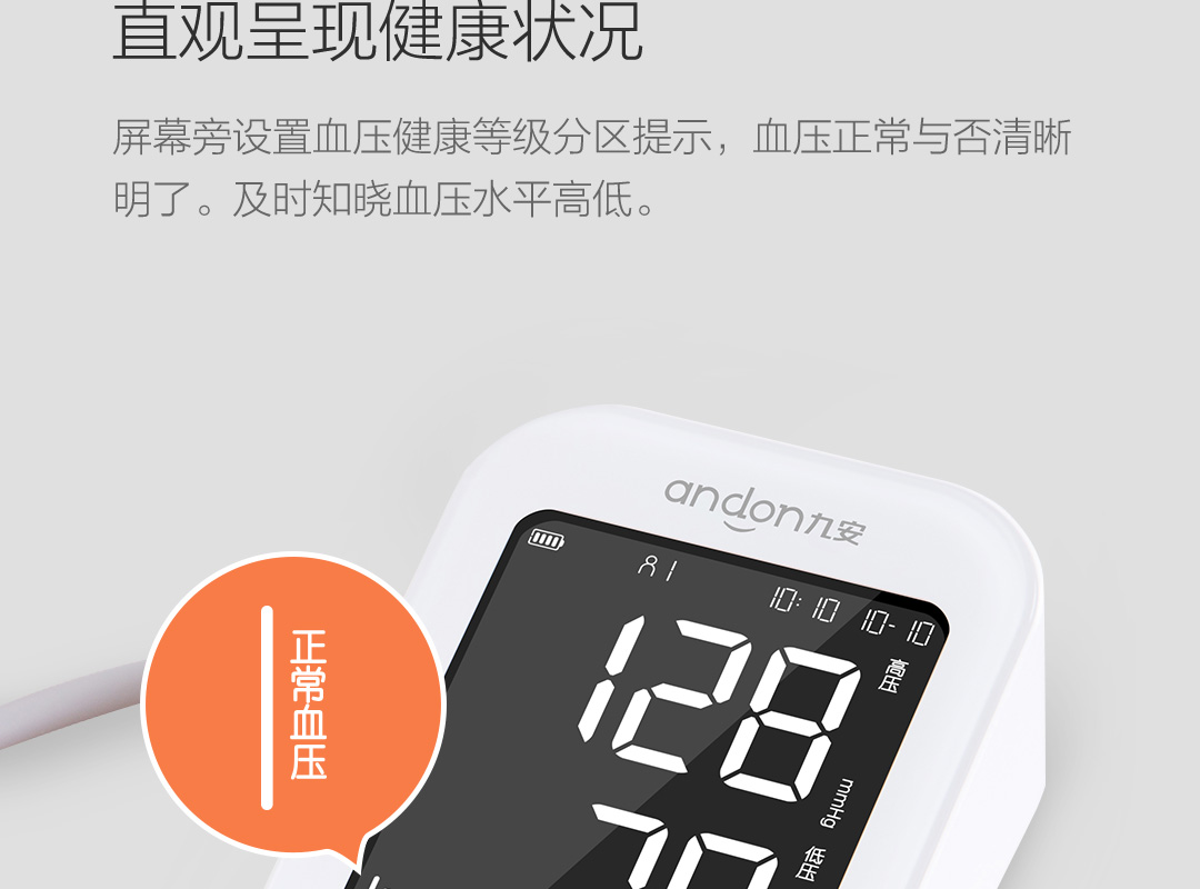 product_奇妙_andon九安智能血压计