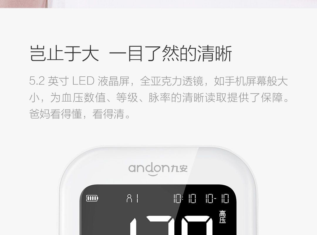 product_奇妙_andon九安智能血压计