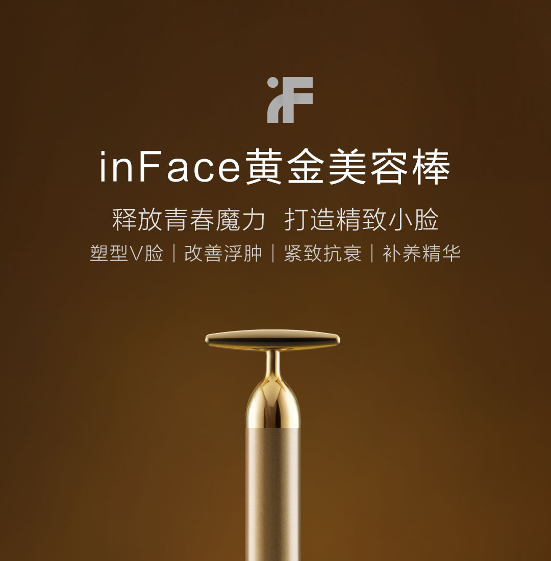 product_奇妙_inFace黄金美容棒