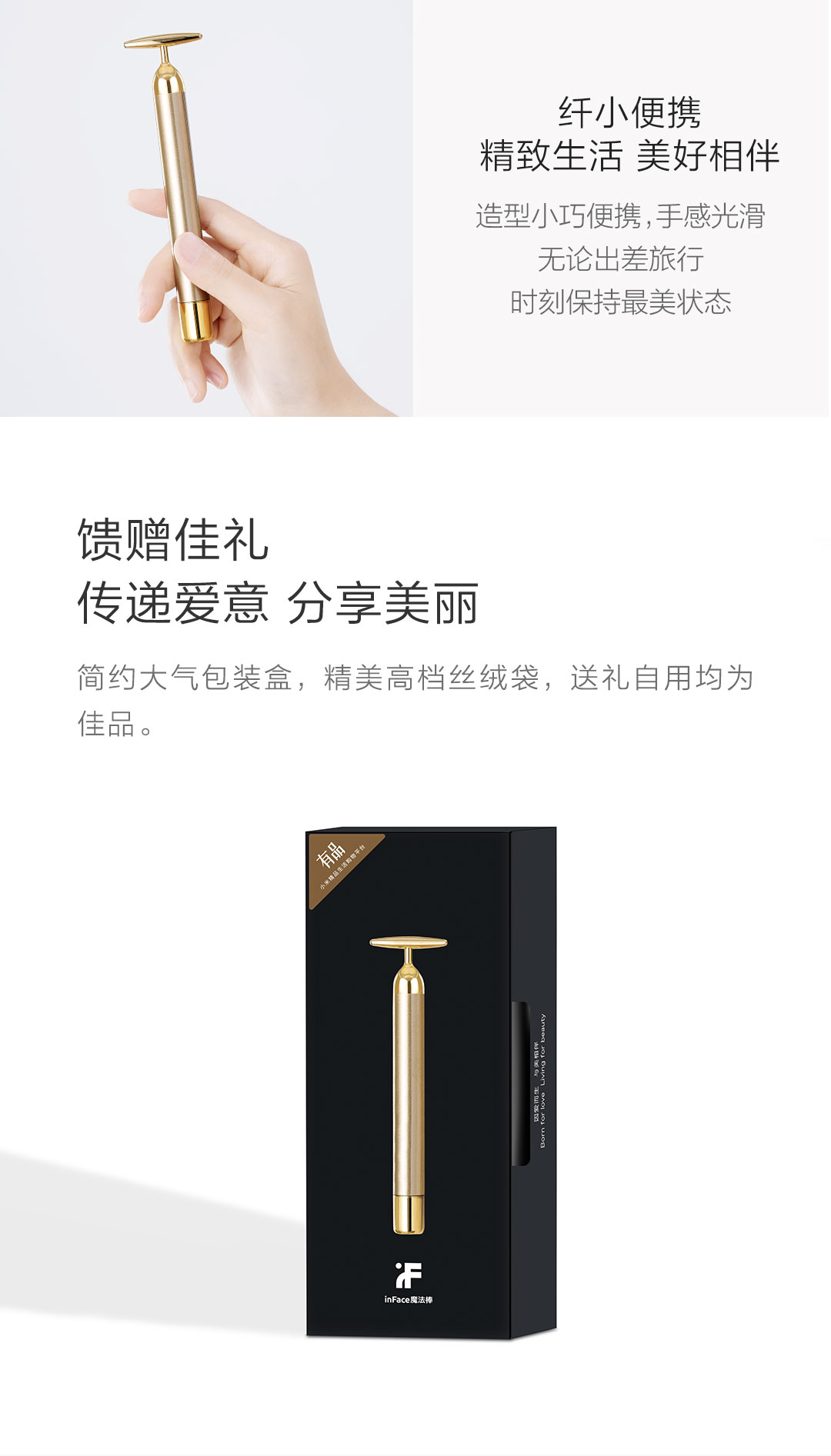 product_奇妙_inFace黄金美容棒