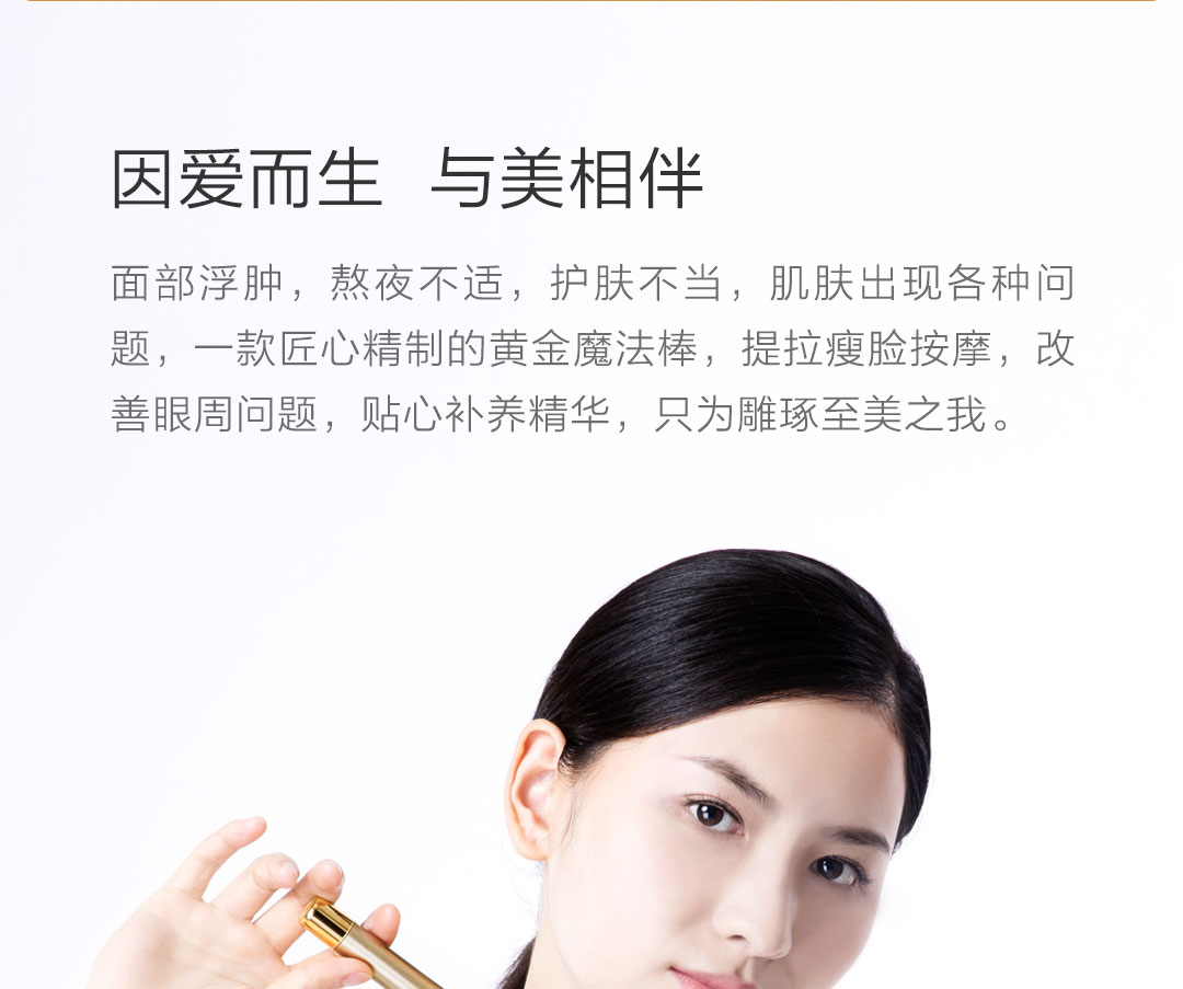 product_奇妙_inFace黄金美容棒