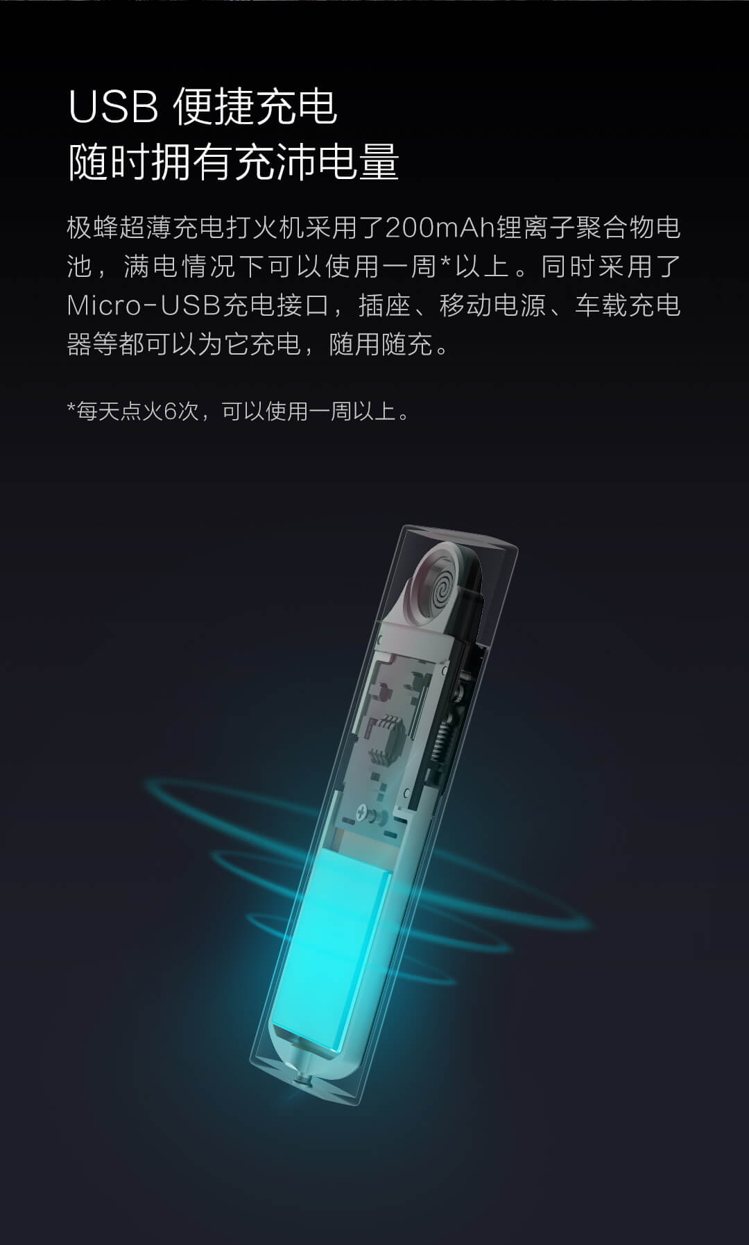 product_奇妙_极蜂超薄充电打火机