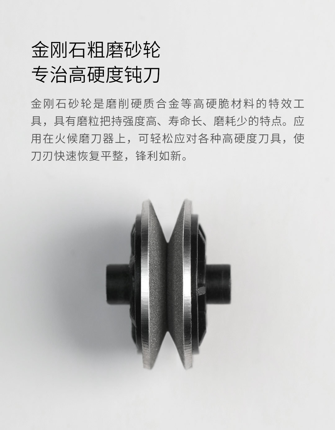 product_奇妙_火候磨刀器