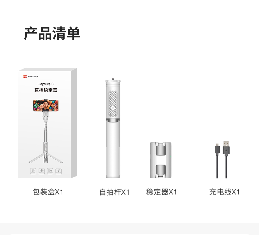 product_奇妙_逗映Capture-Q直播稳定器（自拍杆手机支架）