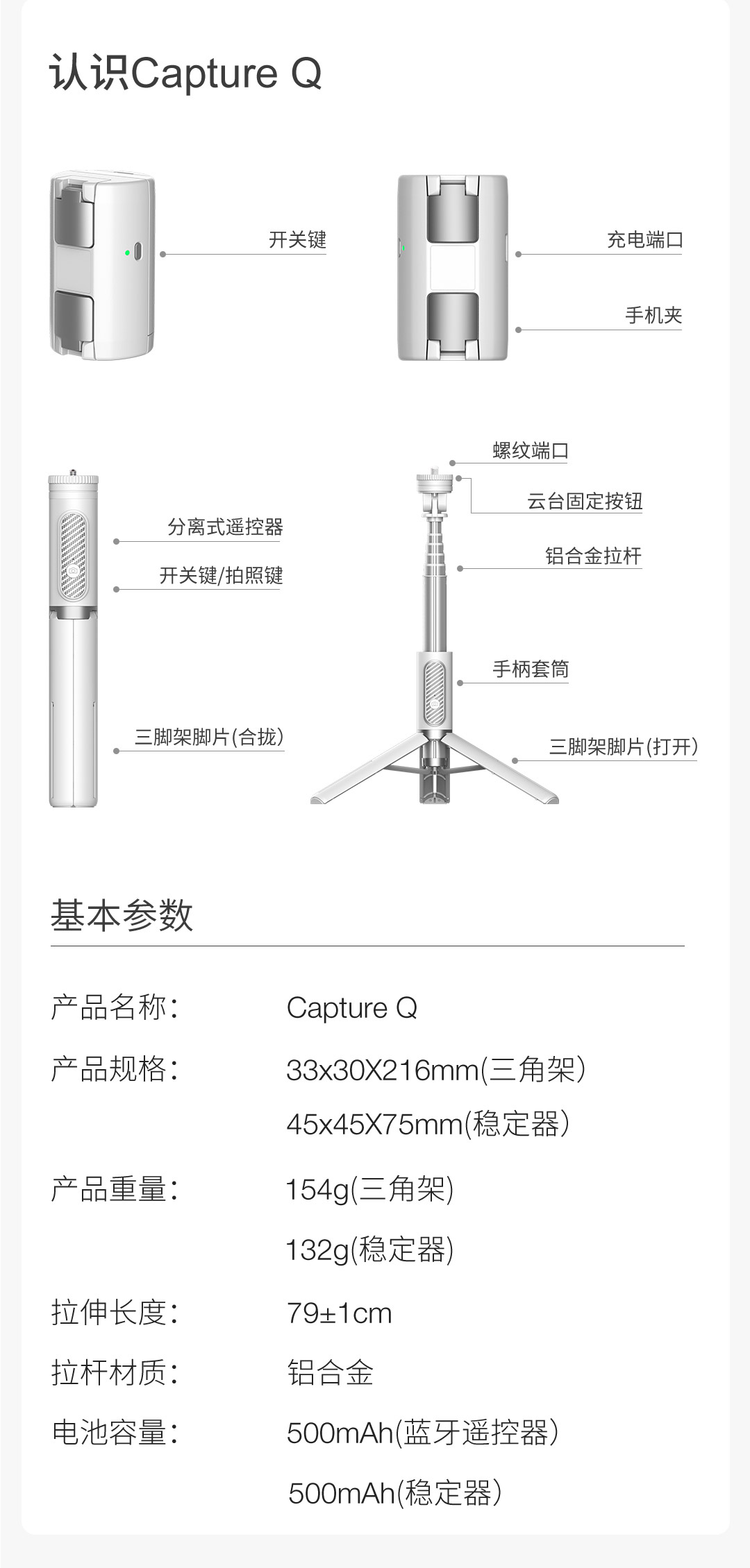 product_奇妙_逗映Capture-Q直播稳定器（自拍杆手机支架）