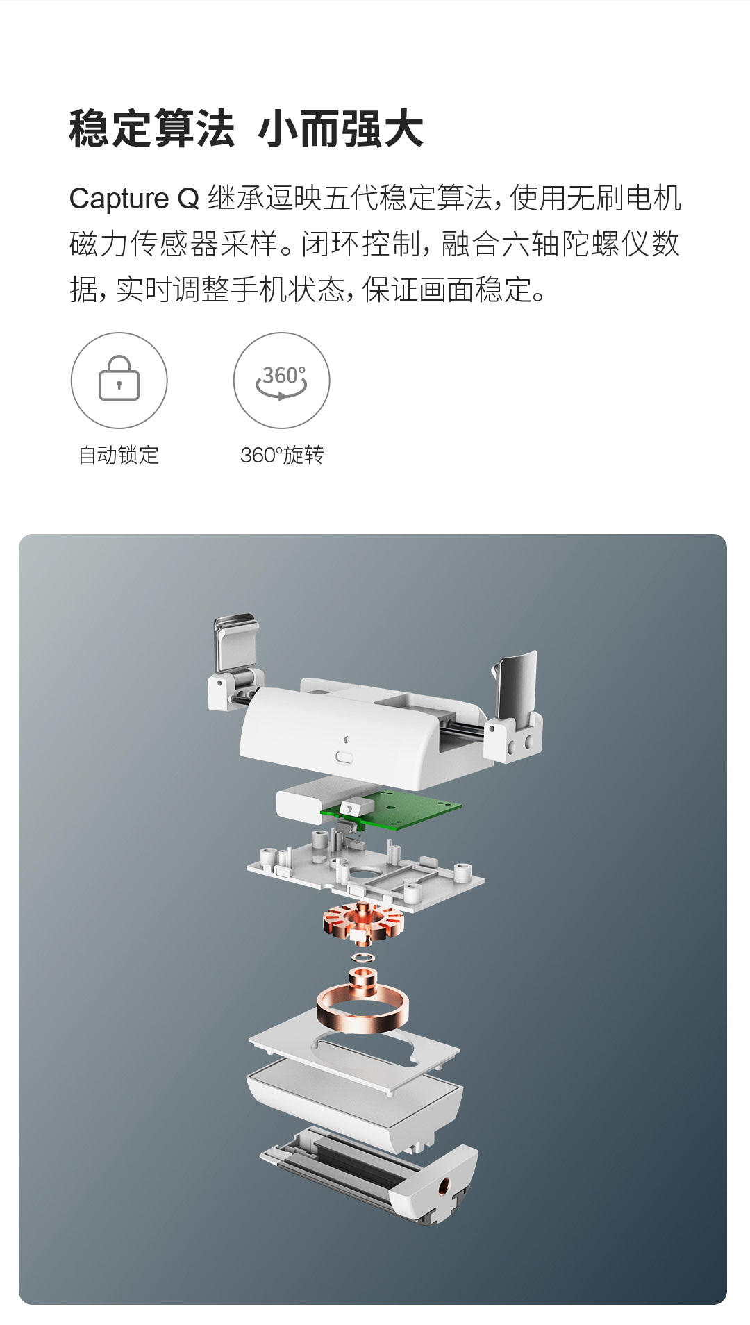 product_奇妙_逗映Capture-Q直播稳定器（自拍杆手机支架）