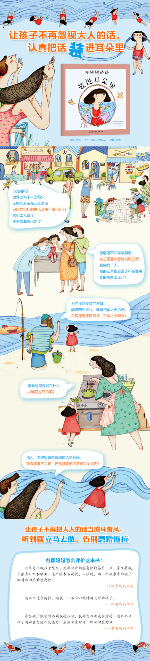 玛尔塔 把妈妈的话装进耳朵里