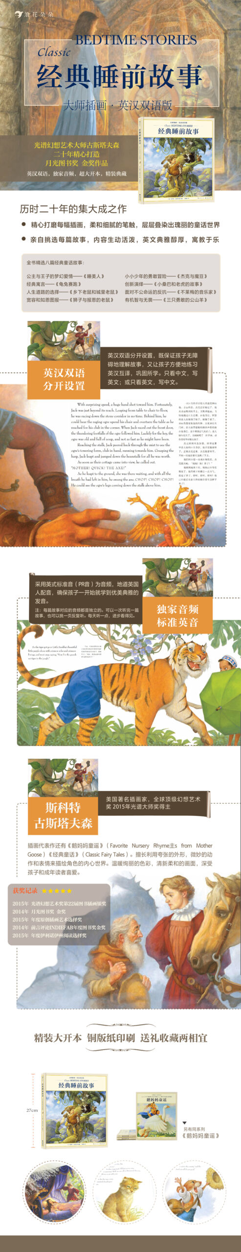 经典睡前故事