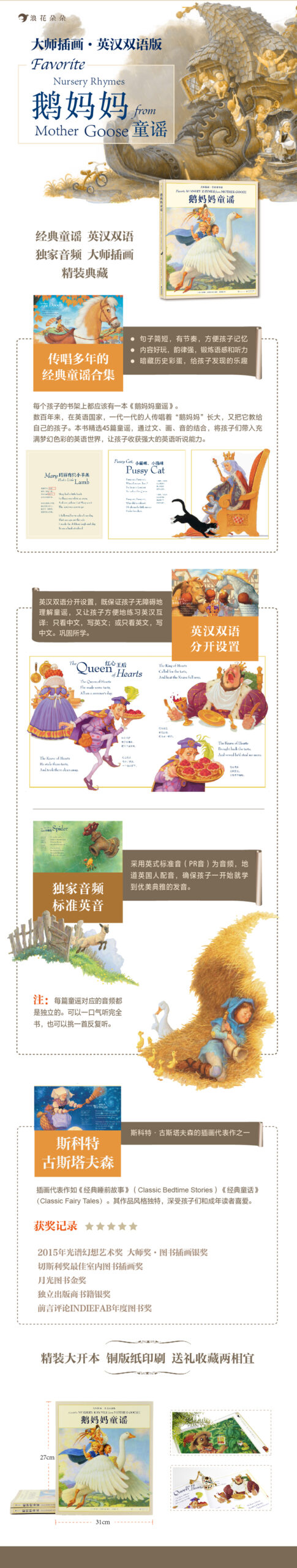 鹅妈妈童谣