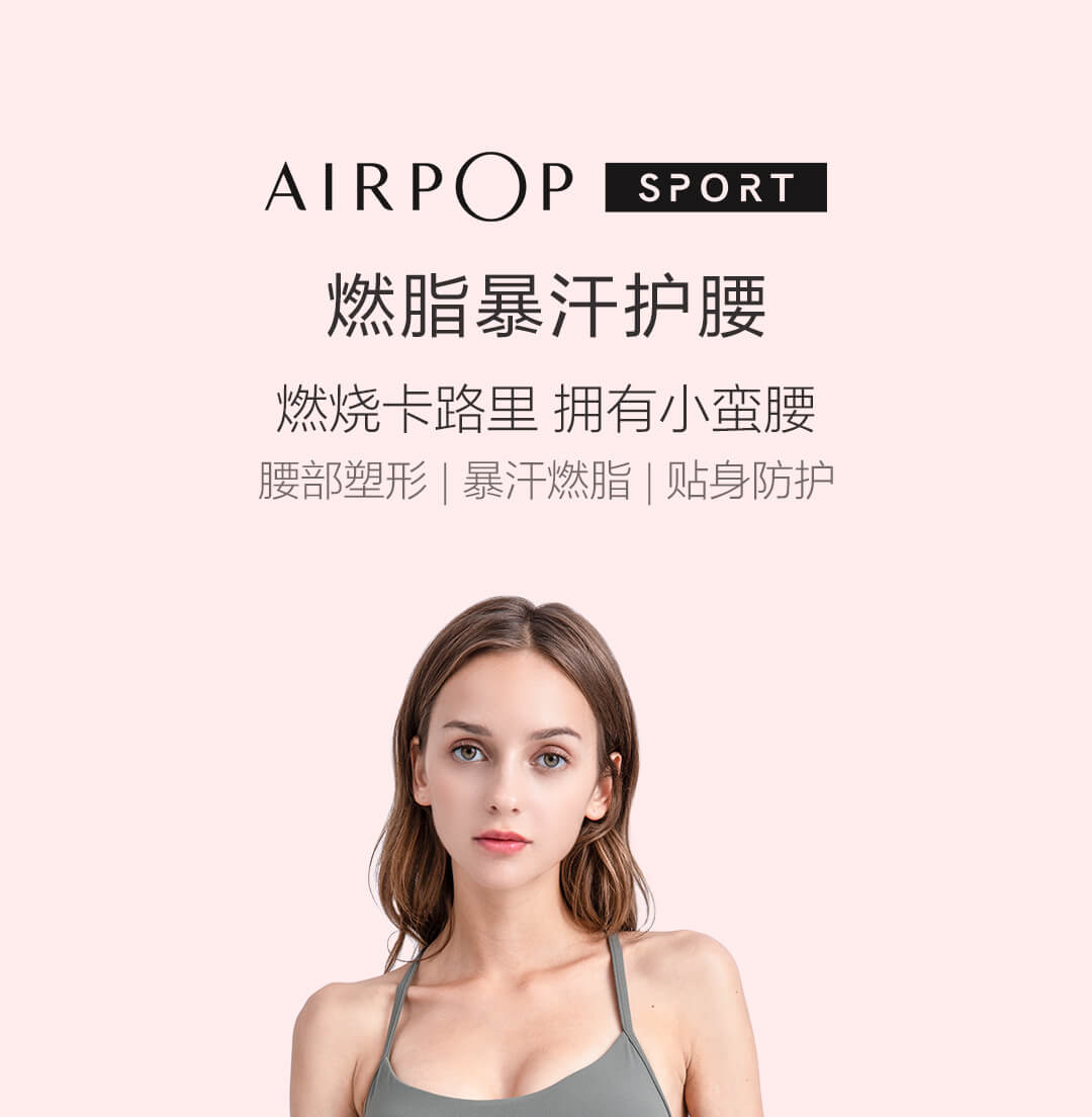 product_奇妙_AIRPOP-SPORT-燃脂暴汗护腰-黑色