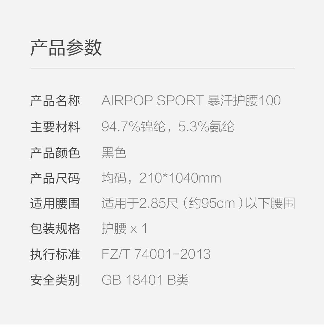 product_奇妙_AIRPOP-SPORT-燃脂暴汗护腰-黑色