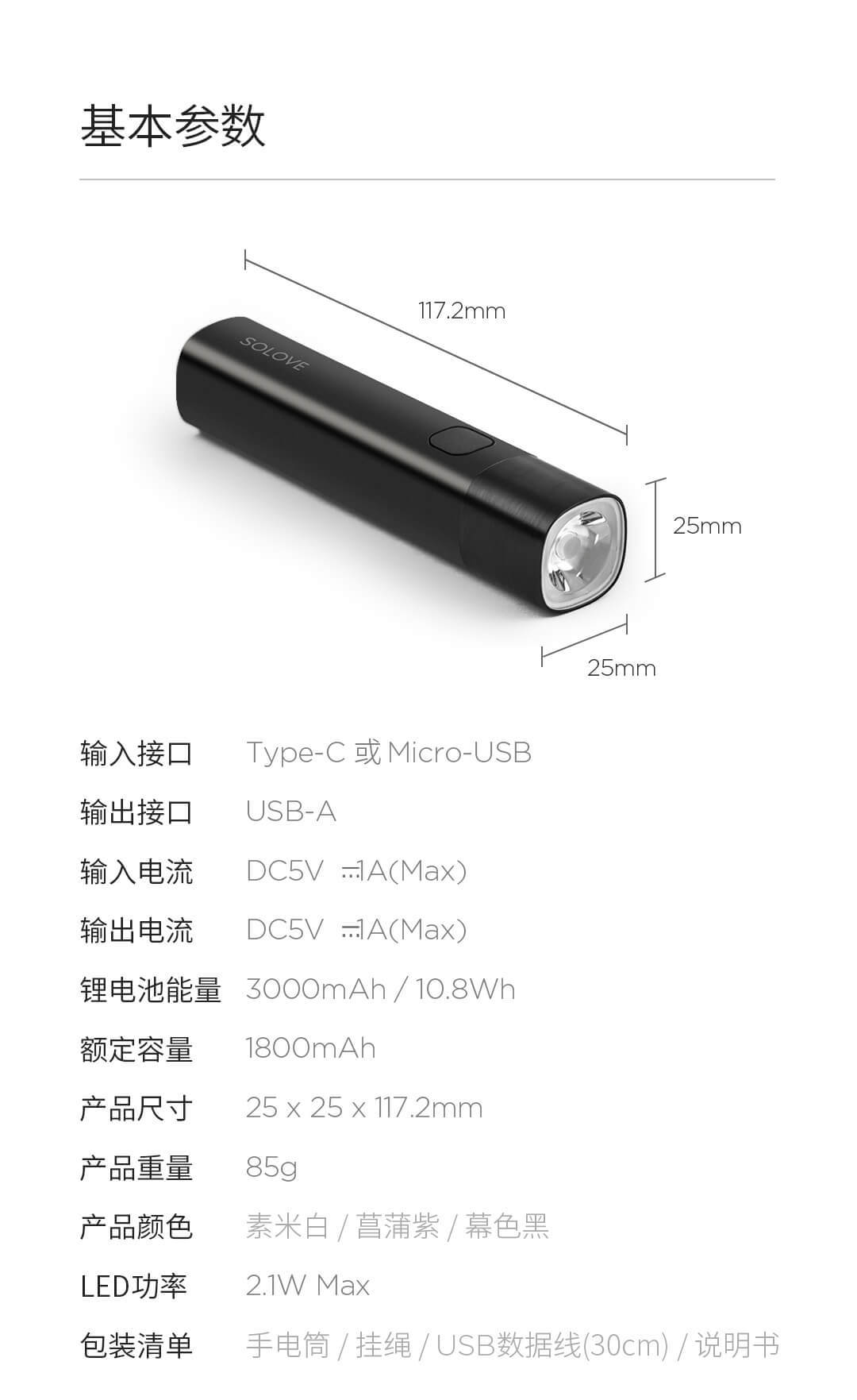 product_奇妙_SOLOVE素乐随身手电筒移动电源