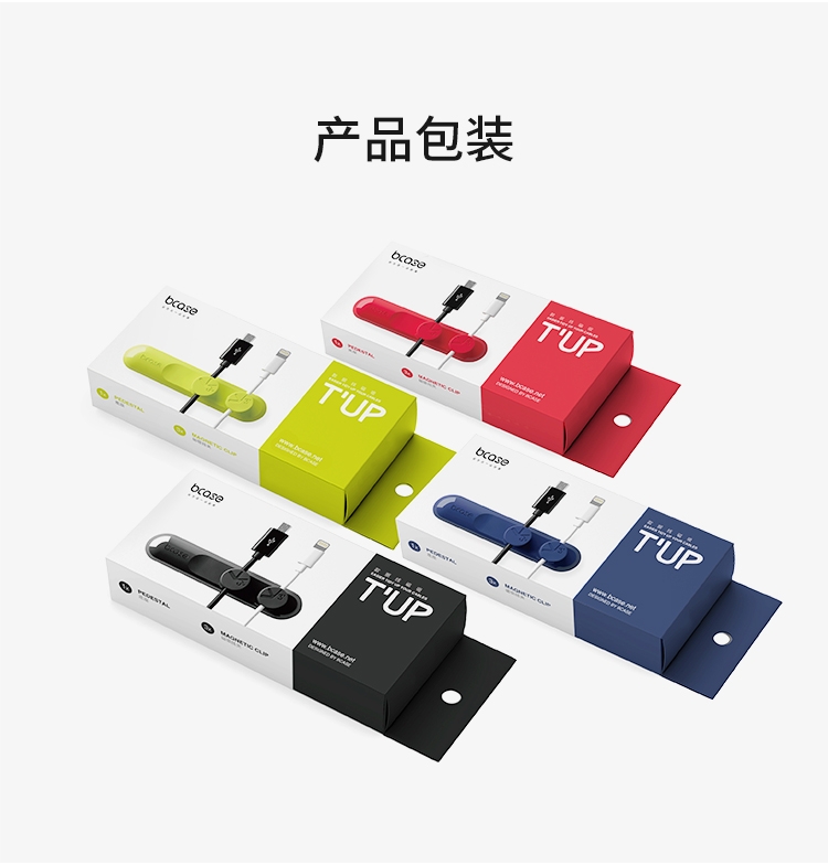 product_奇妙_bcase_tup_数据线磁吸收纳器