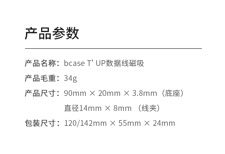 product_奇妙_bcase_tup_数据线磁吸收纳器