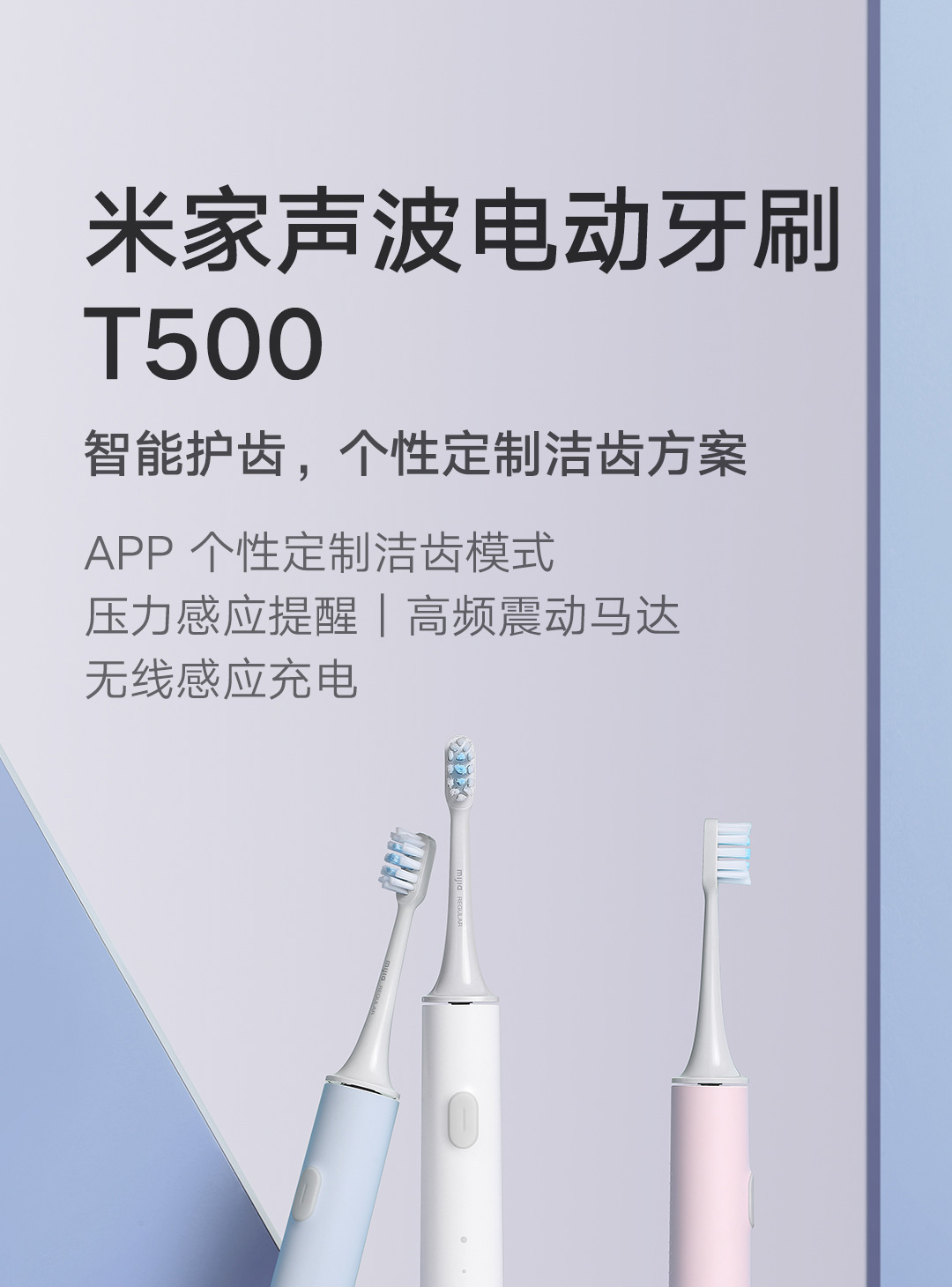 product_奇妙_米家声波电动牙刷T500